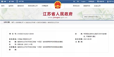 大中型矿山比例不低于45%，开采量控制在2.1亿吨以内，江苏省“高标准，严要求”！