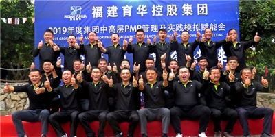 集团中高层PMP管理培训