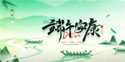 端午·同舟 | 众桨划开千重浪 同心撑起一方石