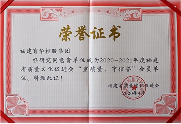 重质量守信誉荣誉证书
