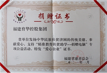 教育扶贫助学捐赠证书