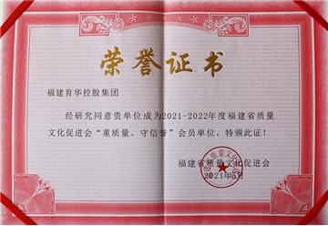 重质量守信誉会员单位荣誉证书