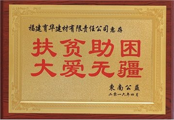 扶贫助困大爱无疆