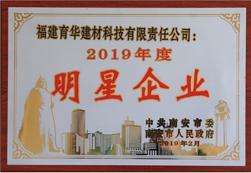 明星企业