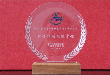 抗疫捐赠先进单位
