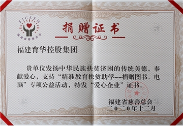 教育扶贫助学捐赠证书
