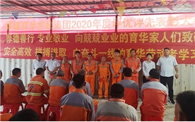 2020年度评优评先表彰大会