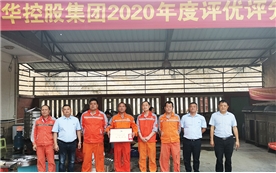 2020年度评优评先表彰大会