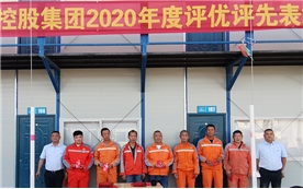 2020年度评优评先表彰大会
