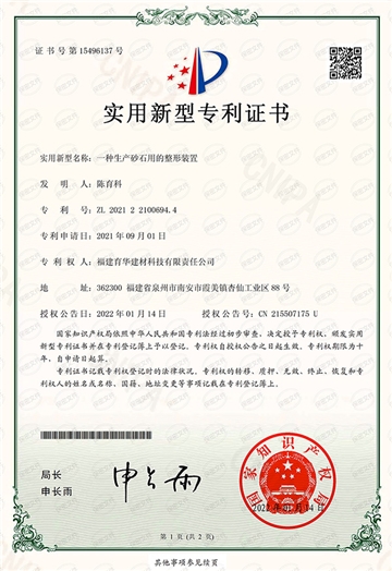 一种生产砂石用的整形装置
