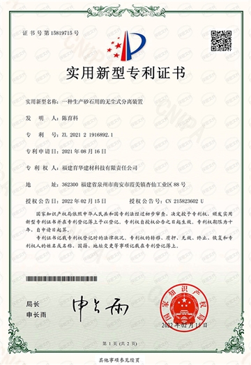 一种生产砂石用的无尘式分离装置