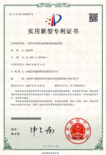 一种具有打散功能的机制砂输送装置