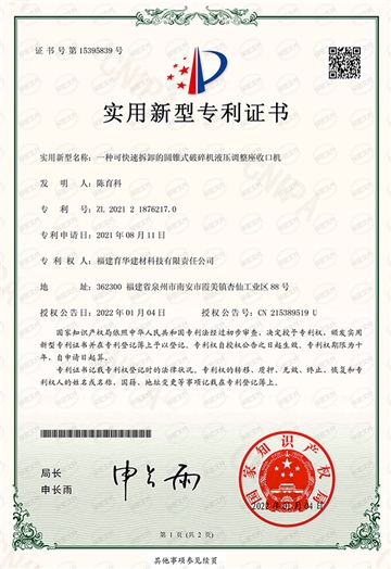 一种可快速拆卸的圆锥式破碎机液压调整座收口机